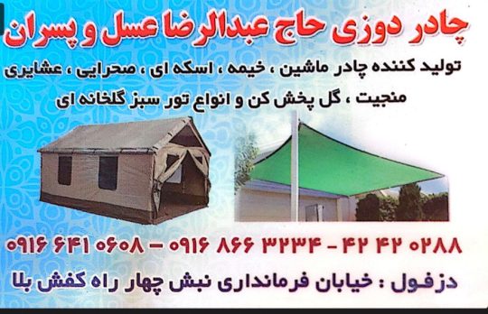 چادر مسافرتی دزفول لوازم کمپینگ دزفول