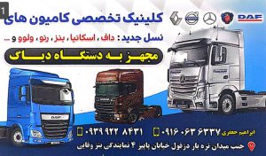 مکانیکی داف دزفول تعمیرگاه داف دزفول