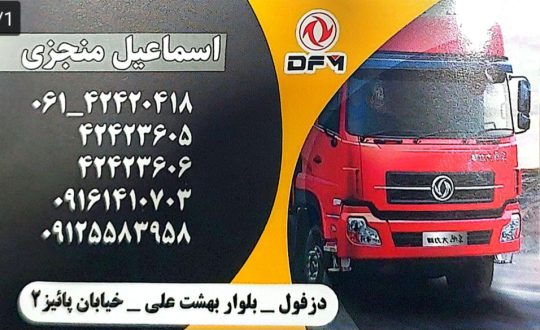 لوازم یدکی کامیون بنز ۱۰ تن مایلر نیسان دیزل هوو کاویان الوند فاو جک فوتون آمیکو دزفول