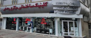 نمایندگی رسمی چینی کرد در استان اردبیل کلینیک ساختمانی ایرج وصفی