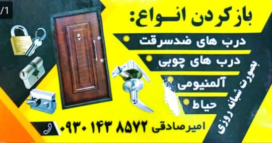 کلید سازی در لاهیجان تعمیرات لوازم گاز سوز لاهیجان قفل سازی لاهیجان
