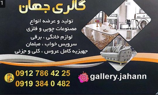 تجهیزات آرایشگاهی و اداری لاهیجان تجهیزات آرایشگاهی لاهیجان گالری جهان