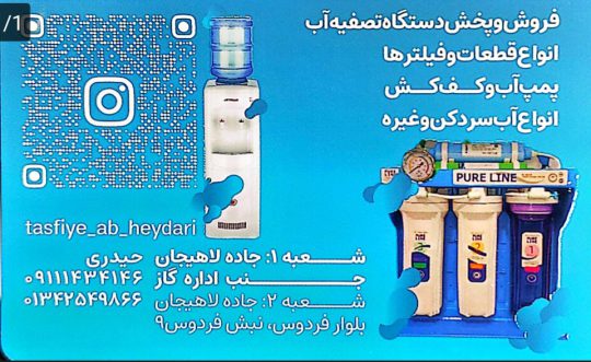 تصفیه آب در لنگرود فیلتر آب در لنگرود مخزن اف آر پی لنگرود