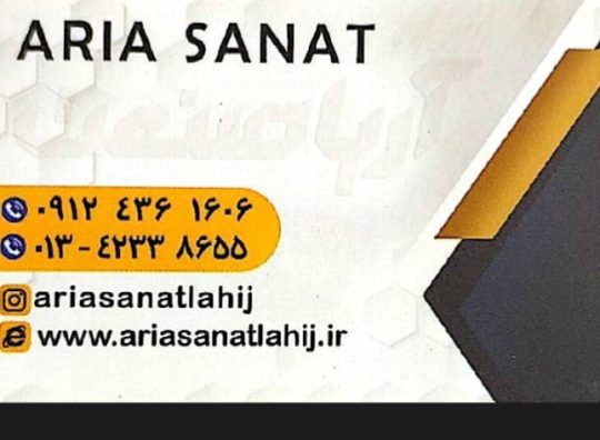 کرومیت گیلان تیرچه بتنی گیلان پایه بتنی گیلان یونولیت گیلان فوم گیلان
