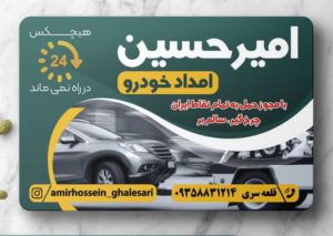 امداد خودرو میاندورود امداد خودرو سورک  امداد خودرو امیر حسین
