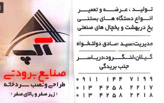 دستگاه بستنی شمس گیلان دستگاه بستنی شمس مازندران دستگاه بستنی نیکنام گیلان دستگاه بستنی نیکنام مازندران