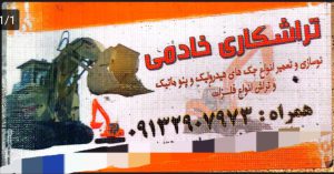 جک سازی و لوازم جک رفسنجان جک سازی ماشین آلات صنعتی رفسنجان جک سازی  رفسنجان