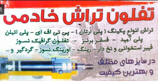 جک سازی و لوازم جک رفسنجان جک سازی ماشین آلات صنعتی رفسنجان جک سازی  رفسنجان