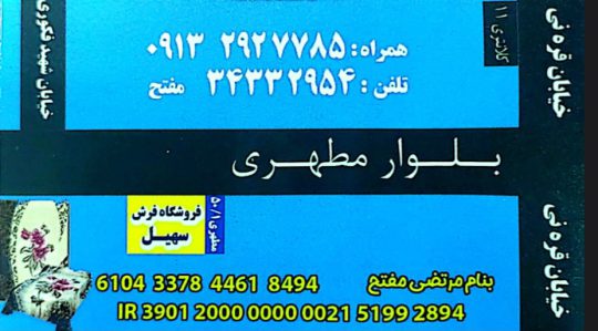 فرش و مبل قالی در رفسنجان فروشگاه فرش سهیل