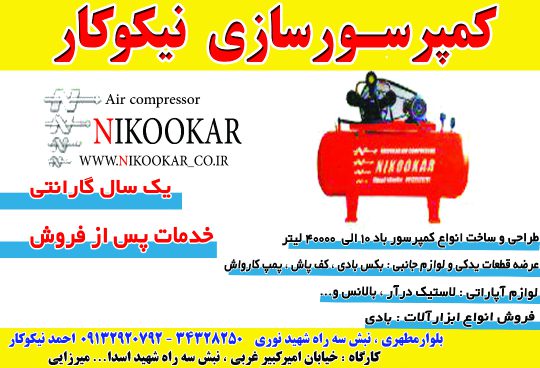 تولیدی کمپرسور باد کرمان تعمیر کمپرسورباد کرمان لوازم جانبی کمپرسور باد کرمان تولیدی کمپرسور باد رفسنجان تعمیر کمپرسور باد رفسنجان
