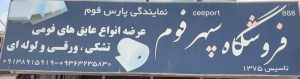 فوم پلی اتیلن eva کارتن پلاست فوم سایلنت در رفسنجان فروشگاه سپهر فوم
