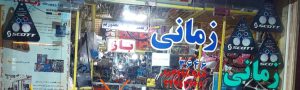 لوازم دوچرخه رفسنجان دوچرخه فروشی رفسنجان فروشگاه دوچرخه ایران پژو