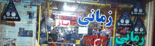 لوازم دوچرخه رفسنجان دوچرخه فروشی رفسنجان فروشگاه دوچرخه ایران پژو