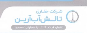 حفاری چاههای عمیق و نیمه عمیق کشاورزی آب شرب در رفسنجان حفاری چاههای عمیق و نیمه عمیق کشاورزی آب شرب در کرمان
