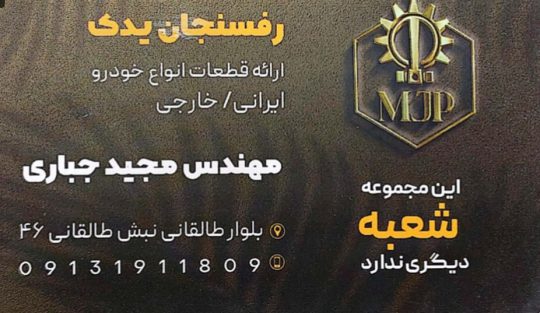 لوازم یدکی خودرو چینی رفسنجان لوازم یدکی خودرو سایپا ایران خودرو رفسنجان یدک