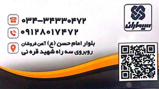 الکتریکی در رفسنجان کالای برق در رفسنجان الکتریکی بیگی مقدم