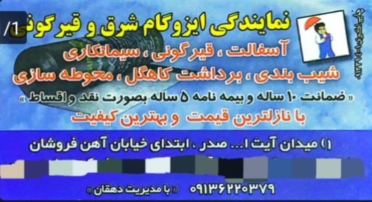 ایزوگام فروشی رفسنجان نصب ایزوگام رفسنجان ایزوگام دهقان