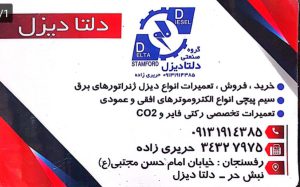 خرید فروش انواع دیزل ژنراتور ها جوش ها دیزل در رفسنجان گروه بازرگانی سام