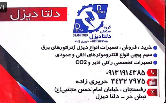 خرید فروش انواع دیزل ژنراتور ها جوش ها دیزل در رفسنجان گروه بازرگانی سام