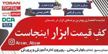 ابزار فروشی رفسنجان ابزار آلات صنعتی رفسنجان نمایندگی محصولات توسن رفسنجان ابزار مارکت شهر