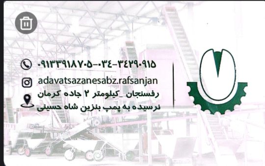 تولیدی دستگاه پسته در رفسنجان دستگاه پسته در رفسنجان ماشین سازی حاج مهدی سنجی