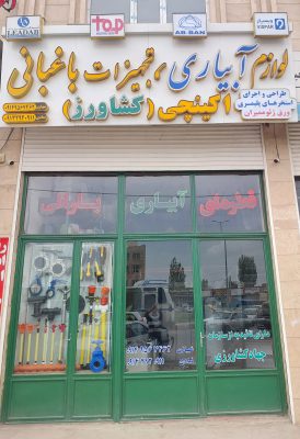 استخر کشاورزی پلیمری با ورق ژئوممبران و ژئوتکستایل در اردبیل فروشگاه لوازم آبیاری تجهیزات باغبانی اکینچی (کشاورز) 