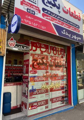 قطعات پکیج در اردبیل لوازم پکیج در اردبیل فروشگاه قطعات پکیج