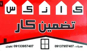 تولیدی کانکس در کرمان کانکس در کرمان سوییت پیش ساخت در کرمان گروه صنعتی تضمین کار