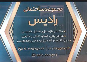 اجرای کابینت mdf در کرمان طراحی کابینت در کرمان طراحی و اجرای کلیه منسوجات چوب در کرمان و طراحی و اجرای انواع سرویس خواب و مبلمان در کرمان مجموعه ساختمانی رادیس
