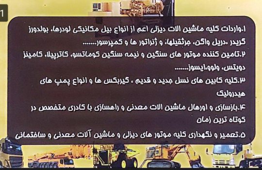 دیزل ژنراتور در کرمان دیزل ژنراتور سیرجان دیزل ژنراتور جیرفت دیزل ژنراتور زرند موتور کامیون در کرمان موتور ماشین آلات صنعتی و معدنی در کرمان موتور کشاورزی آب کشی کرمان گروه بازرگانی سام دیزل