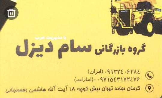 دیزل ژنراتور در کرمان دیزل ژنراتور سیرجان دیزل ژنراتور جیرفت دیزل ژنراتور زرند موتور کامیون در کرمان موتور ماشین آلات صنعتی و معدنی در کرمان موتور کشاورزی آب کشی کرمان گروه بازرگانی سام دیزل