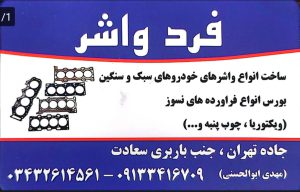 واشر سازی کرمان واشر کرمان فرد واشر