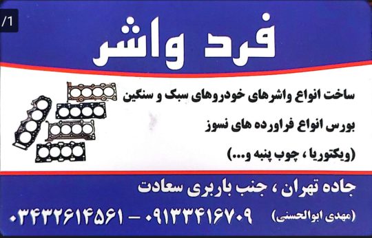 واشر سازی کرمان واشر کرمان فرد واشر