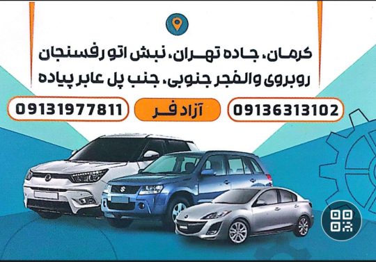 لوازم یدکی خودرو سوزوکی در کرمان لوازم یدکی خودرو سانگ یانگ تیوولی در کرمان لوازم یدکی مزدا ۳ در کرمان لوازم یدکی مرکزی