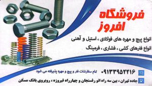 فنر در کرمان فنر کششی فشاری در کرمان فروشگاه افروز