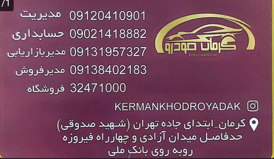لوازم یدکی خودرو در کرمان لوازم یدکی ایران خودرو کرمان کرمان خودرو