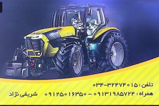 لوازم یدکی تراکتور در کرمان قطعات تراکتور کرمان فروشگاه ۲۰۰۰ شریفی نژاد