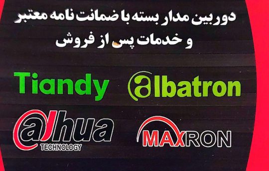 فروش دوربین مداربسته در کرمان درب برقی در کرمان درب اتوماتیک