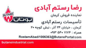 نمایندگی محصولات بوتان در کرمان فروش پکیج بوتان کرمان تاسیسات رستم آبادی