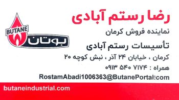 نمایندگی محصولات بوتان در کرمان فروش پکیج بوتان کرمان تاسیسات رستم آبادی