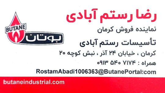 نمایندگی محصولات بوتان در کرمان فروش پکیج بوتان کرمان تاسیسات رستم آبادی