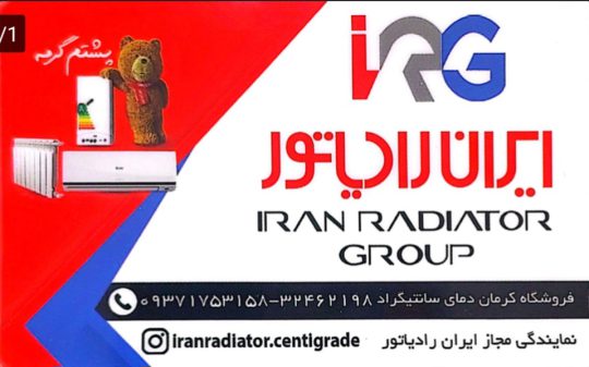 نمایندگی محصولات ایران رادیاتور در کرمان پکیج ایران رادیاتور کرمان کولر اسپیلت ایران رادیاتور کرمان فروشگاه کرمان دمای سانتی گراد