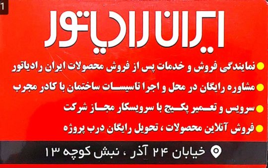 نمایندگی محصولات ایران رادیاتور در کرمان پکیج ایران رادیاتور کرمان کولر اسپیلت ایران رادیاتور کرمان فروشگاه کرمان دمای سانتی گراد