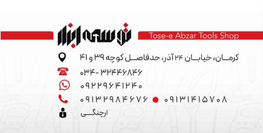 تیغ فرز نجاری CNC در کرمان ابزارآلات نجاری درودگری در کرمان مغار خراطی در کرمان توسعه ابزار