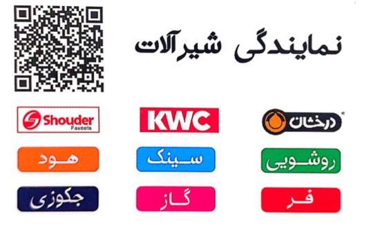 نمایندگی شیرآلات در کرمان فروشگاه شیرآلات پیشتاز