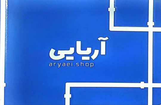 لوله اتصالات در کرمان لوازم بهداشتی ساختمان کرمان پلیمر گلپایگان PG کرمان فروشگاه آریایی