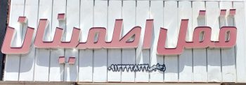 قفل دستگیره در کرمان تجهیزات آشپزخانه‌ و لوازم کابینت کرمان