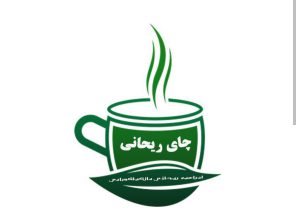 چای ریحانی لاهیجان فروشگاه چای ریحانی