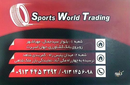 لاستیک کامیون در سیرجان لاستیک اتومبیل سیرجان لاستیک فروشی سیرجان بازرگانی ملک شاهی