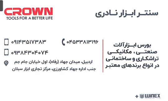 ابزار آلات صنعتی ساختمانی در اردبیل ابزار مکانیکی در اردبیل ابزار تراشکاری اردبیل چرخ صنعتی در اردبیل سنتر ابزار اردبیل